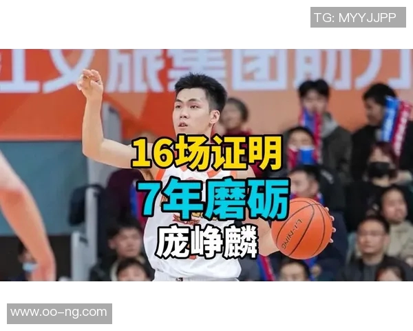 庞峥麟的篮球之路：顶级控卫如何在CBA闪耀如欧文般自由穿梭山东高速